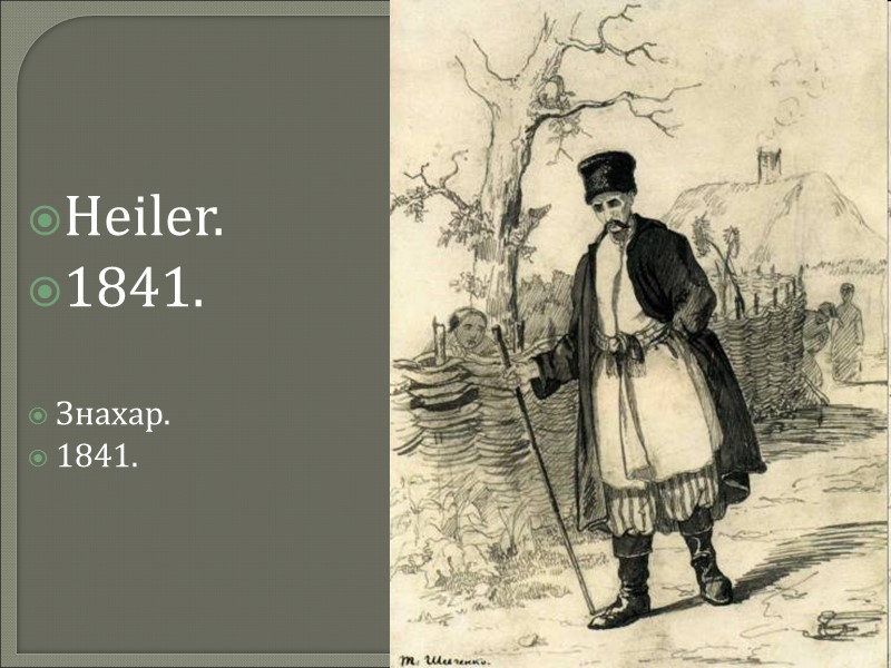 Heiler. 1841.  Знахар.  1841.